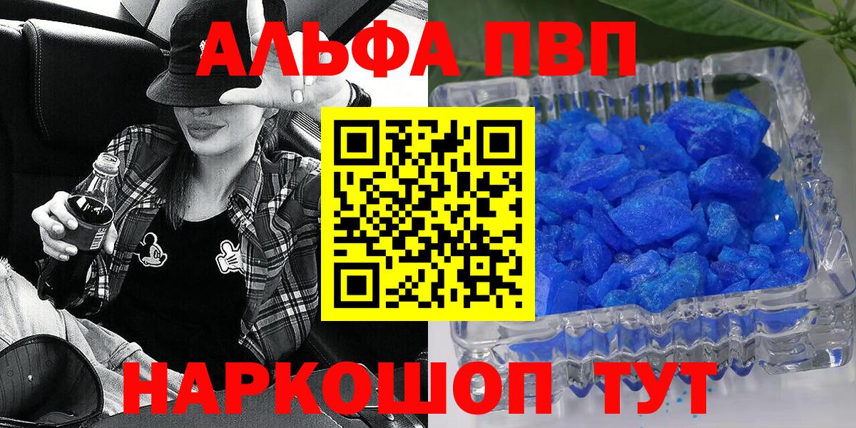 A-PVP  Альфа ПВП Соль  Вход с VPN  Белогорск  Alfa_PVP кристаллы 