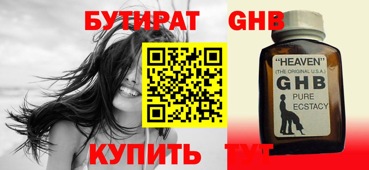 БУТИРАТ BDO 33%  Вход с VPN  Белогорск 