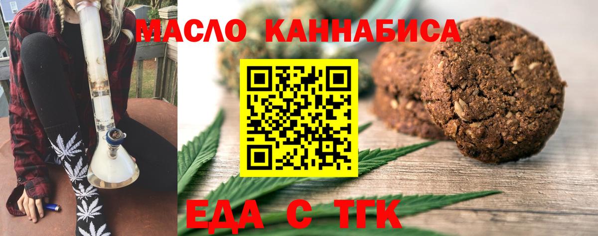 Белогорск  Печенье с ТГК конопля  Вход с VPN 