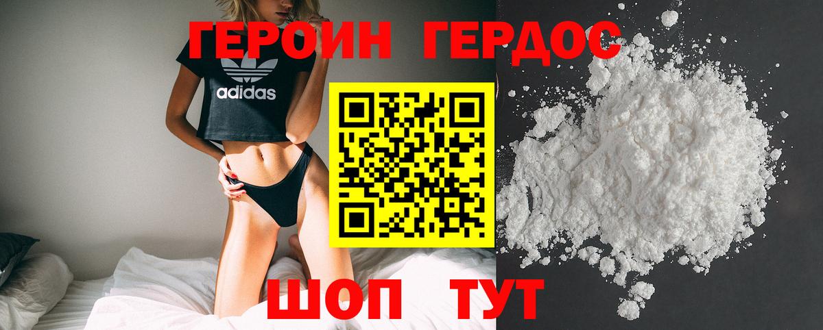 Героин хмурый  Вход с VPN  Героин  Белогорск 