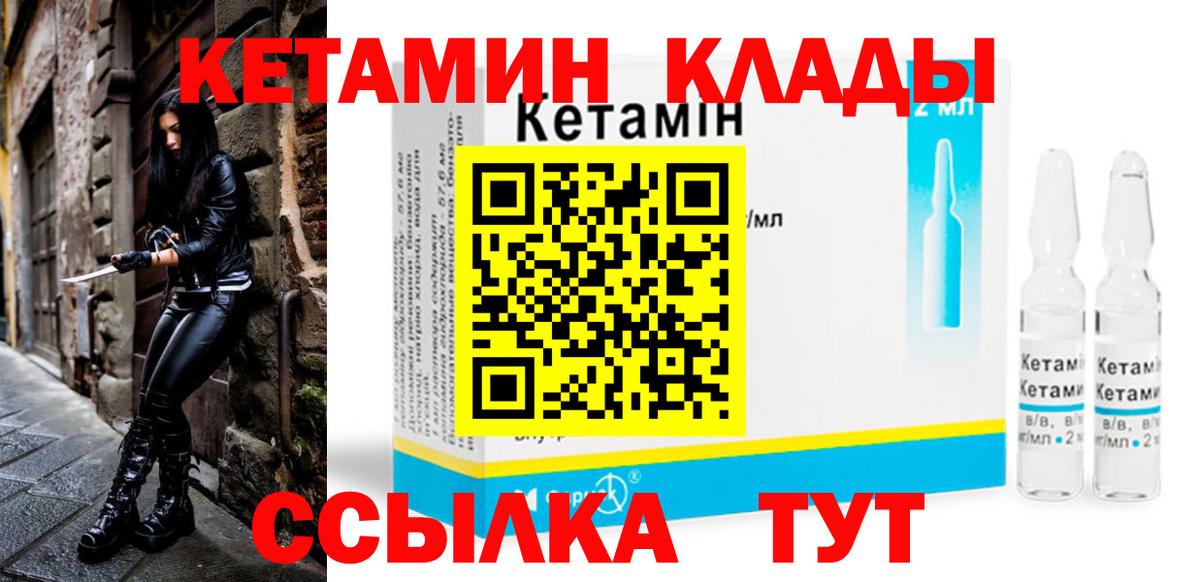 КЕТАМИН VHQ Белогорск