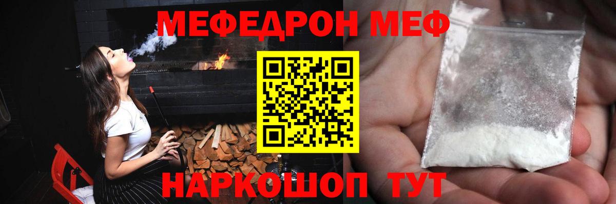 Белогорск  МЯУ-МЯУ  Меф мука  Вход с VPN  МЕФ кристаллы 