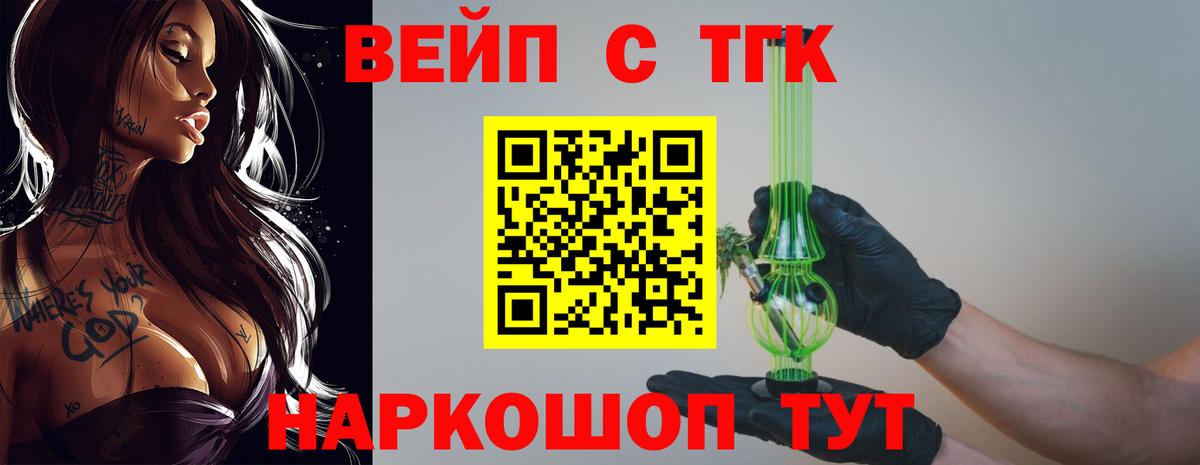 ТГК вейп  Вход с VPN  Дистиллят ТГК вейп  Белогорск 